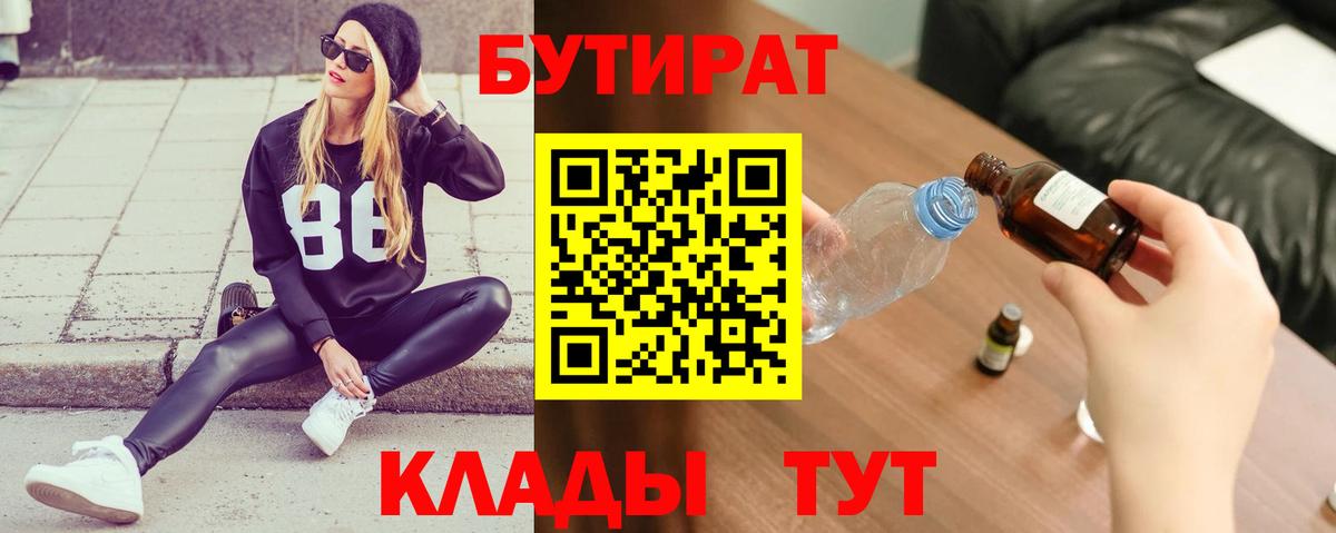Сибай  Бутират BDO  Вход с VPN 