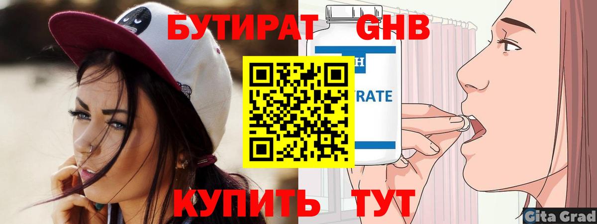 Бутират BDO Сибай