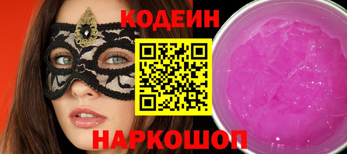 Сибай  Кодеиновый сироп Lean напиток Lean (лин)  где купить наркотик  Кодеиновый сироп Lean Purple Drank  Вход с VPN 