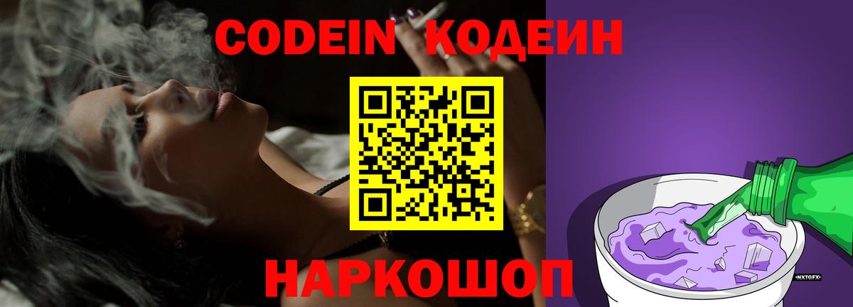 Кодеин напиток Lean (лин) Сибай