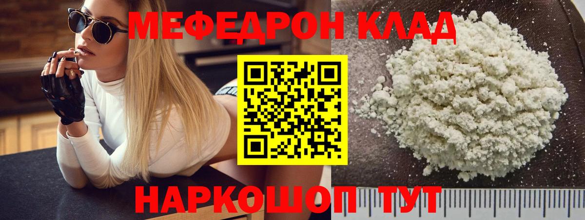 Мефедрон мука Сибай